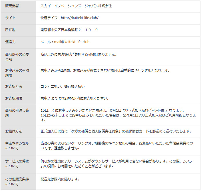 特商法表示